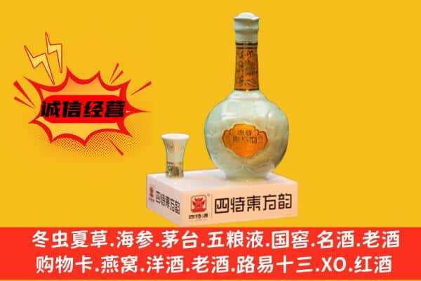鱼台县上门回收四特酒价格
