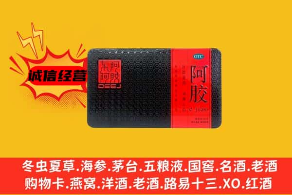 鱼台县回收阿胶