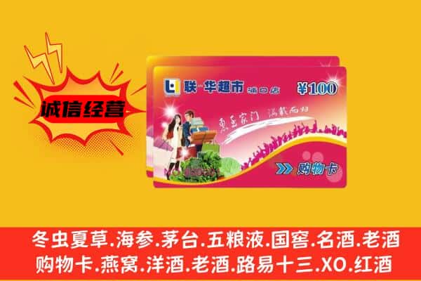 鱼台县回收超市卡