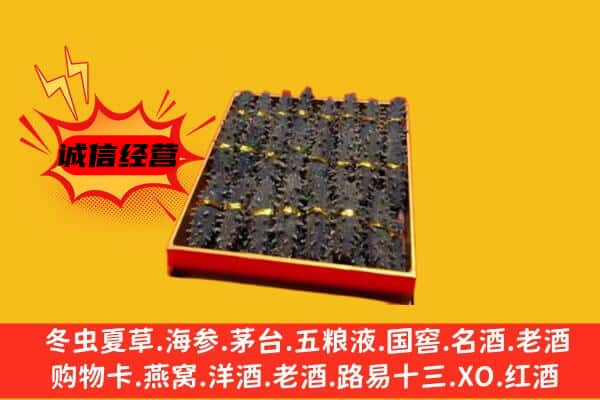 鱼台县回收海参