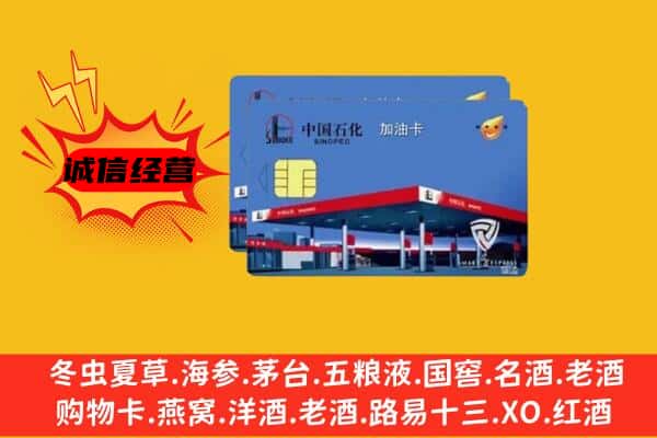 鱼台县回收加油卡