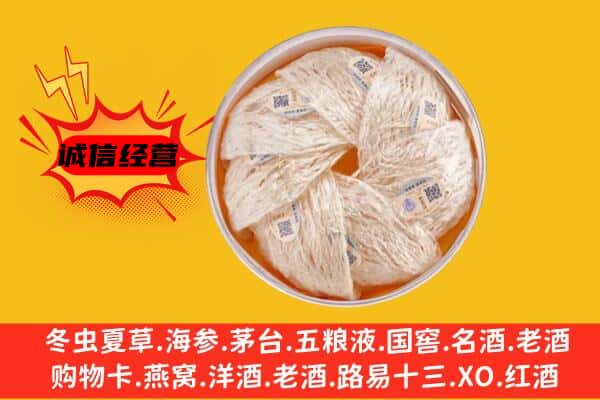 鱼台县回收燕窝