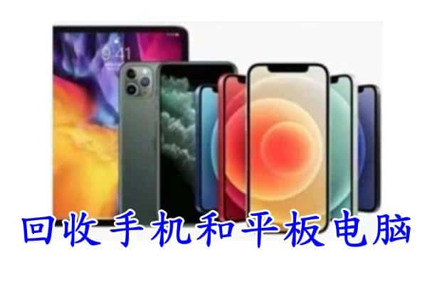 鱼台县回收手机